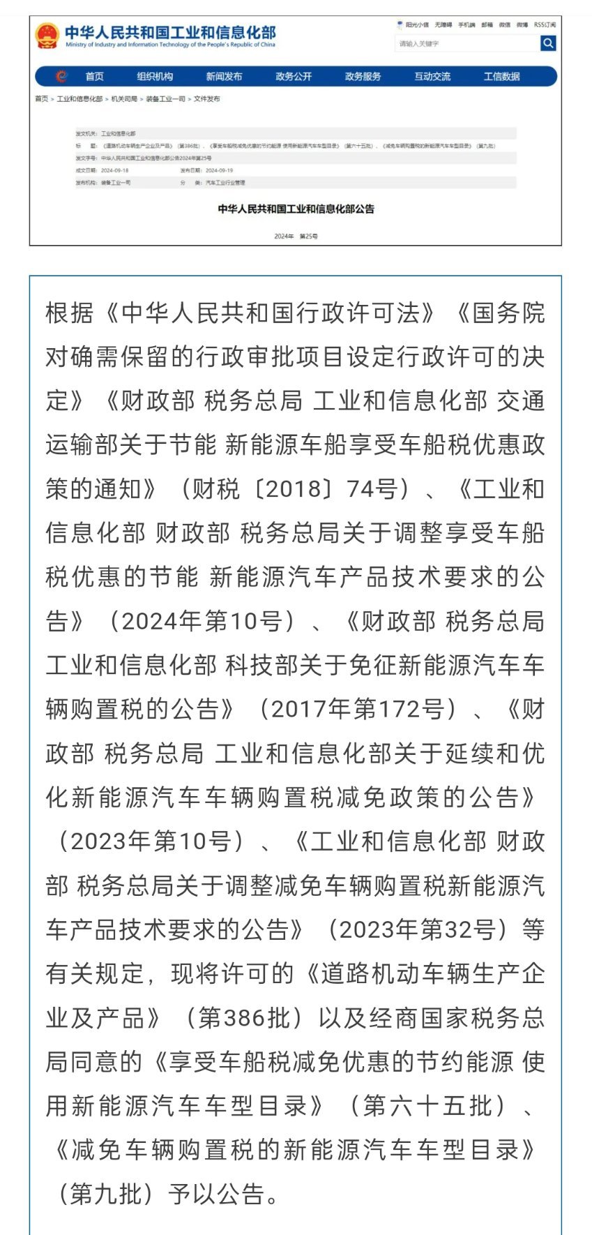 工信部公示：节能&新能源车减免车船税目录出炉