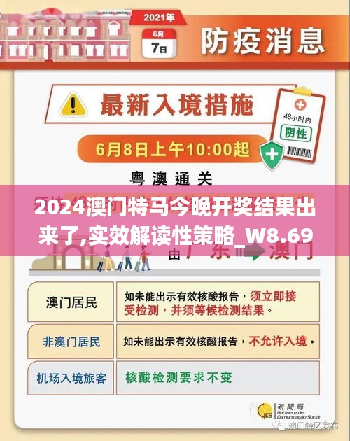 2025-2024年澳门特马今晚内部准确138期-全面释义解释落实